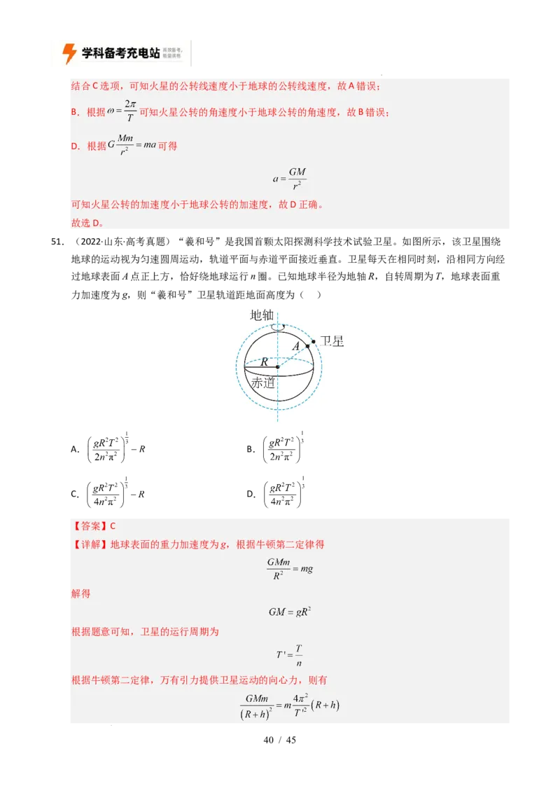 专题05万有引力与宇宙航行（全国通用）（解析版）_高考真题分类汇编_高考物理真题分类汇编（全国通用）五年（2021-2025）