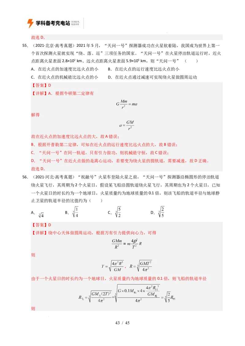 专题05万有引力与宇宙航行（全国通用）（解析版）_高考真题分类汇编_高考物理真题分类汇编（全国通用）五年（2021-2025）