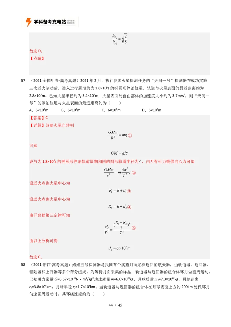 专题05万有引力与宇宙航行（全国通用）（解析版）_高考真题分类汇编_高考物理真题分类汇编（全国通用）五年（2021-2025）