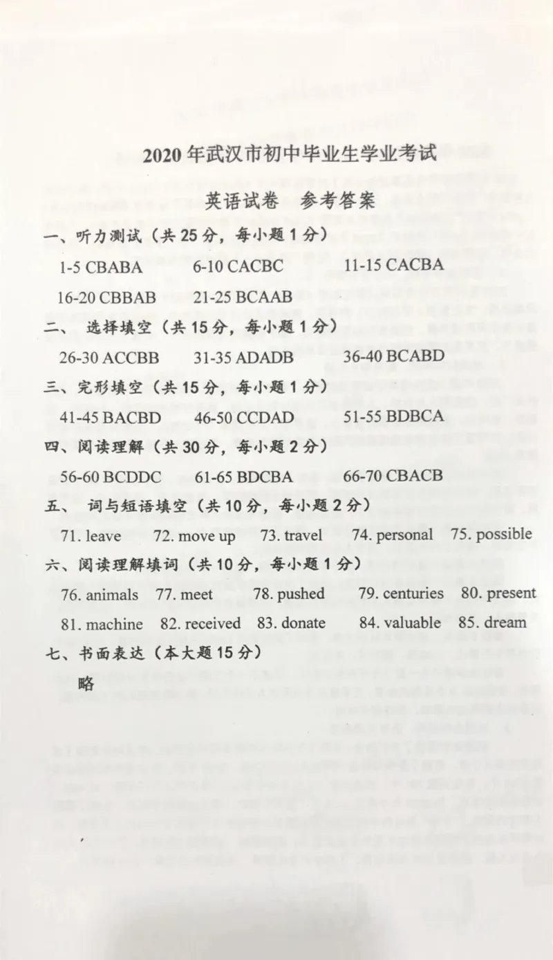湖北省武汉市2020年中考英语试题（图片版）_中考真题_3.英语中考真题2015-2024年_2020全国多省多地中考英语真题145份