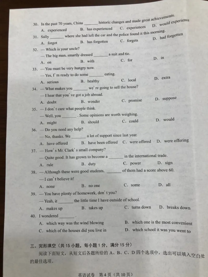湖北省武汉市2020年中考英语试题（图片版）_中考真题_3.英语中考真题2015-2024年_2020全国多省多地中考英语真题145份