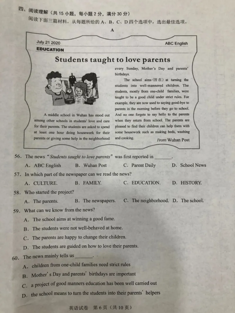 湖北省武汉市2020年中考英语试题（图片版）_中考真题_3.英语中考真题2015-2024年_2020全国多省多地中考英语真题145份