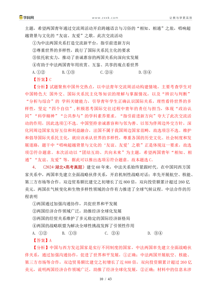 专题19世界多极化（全国通用）（解析版）_高考真题分类汇编_高考政治真题分类汇编（全国通用）五年（2021-2025）