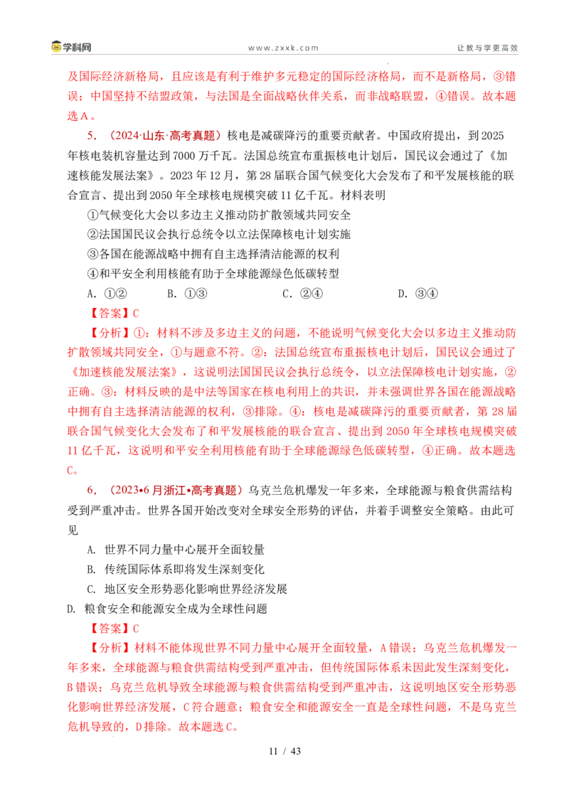 专题19世界多极化（全国通用）（解析版）_高考真题分类汇编_高考政治真题分类汇编（全国通用）五年（2021-2025）