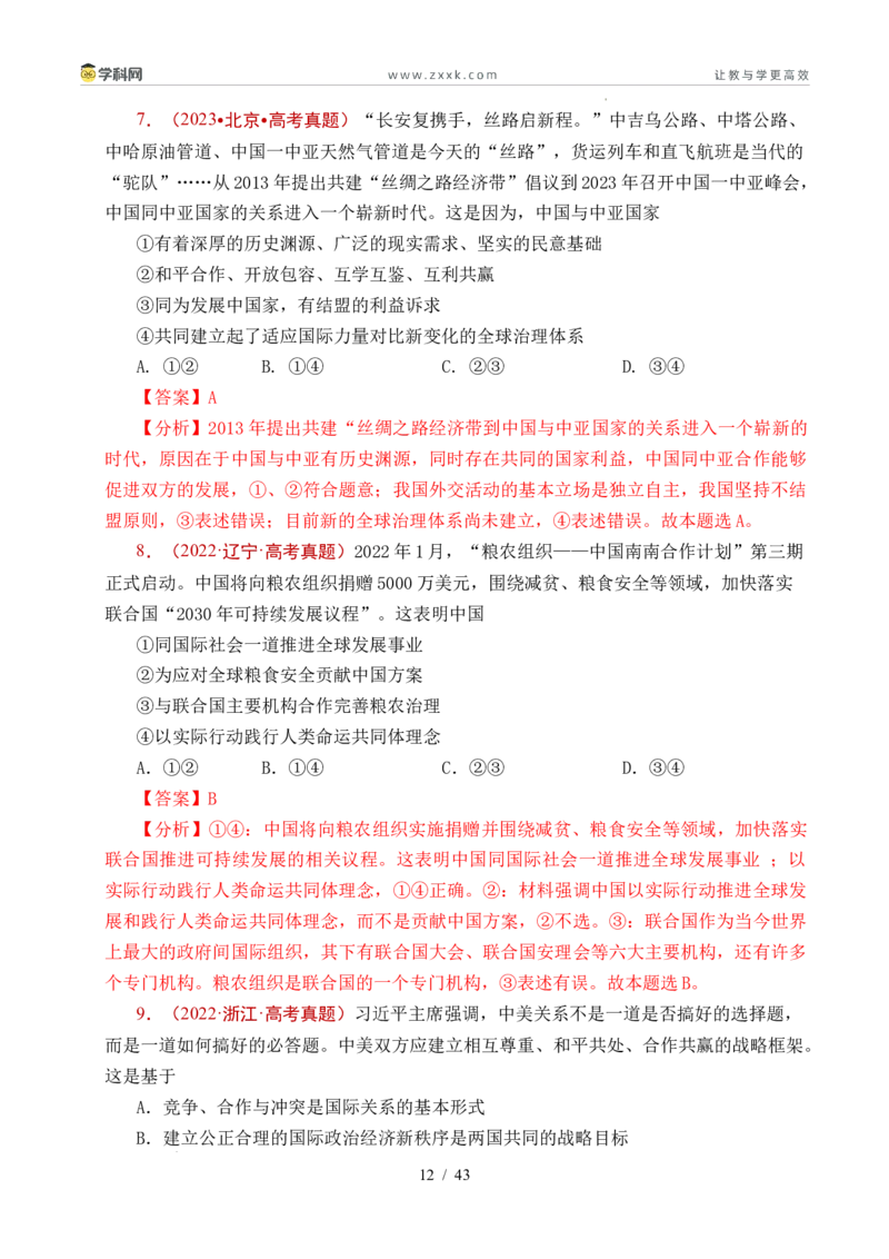 专题19世界多极化（全国通用）（解析版）_高考真题分类汇编_高考政治真题分类汇编（全国通用）五年（2021-2025）