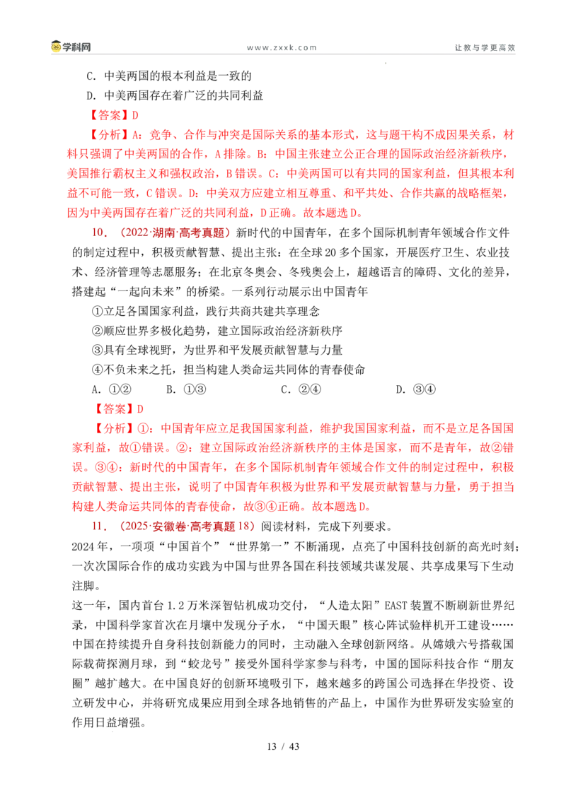 专题19世界多极化（全国通用）（解析版）_高考真题分类汇编_高考政治真题分类汇编（全国通用）五年（2021-2025）