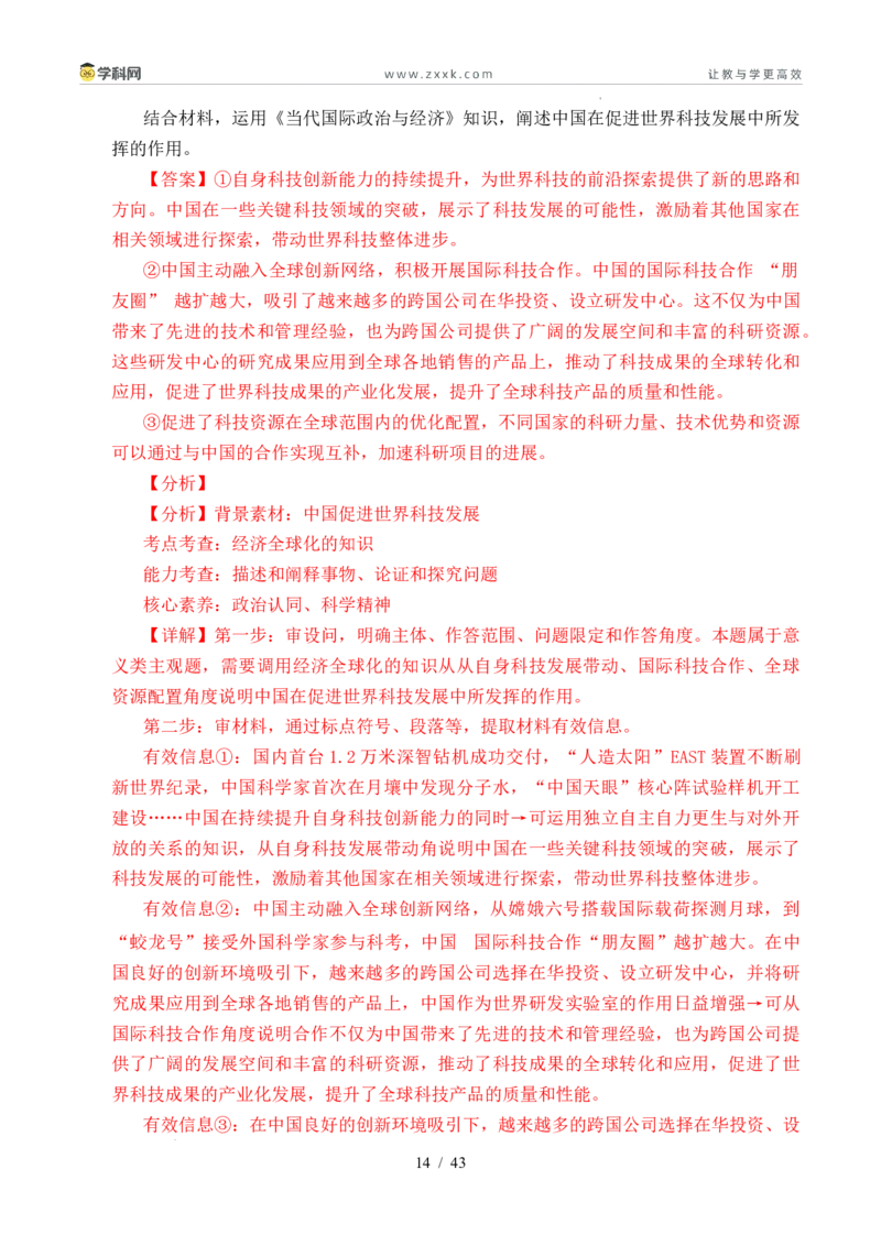 专题19世界多极化（全国通用）（解析版）_高考真题分类汇编_高考政治真题分类汇编（全国通用）五年（2021-2025）