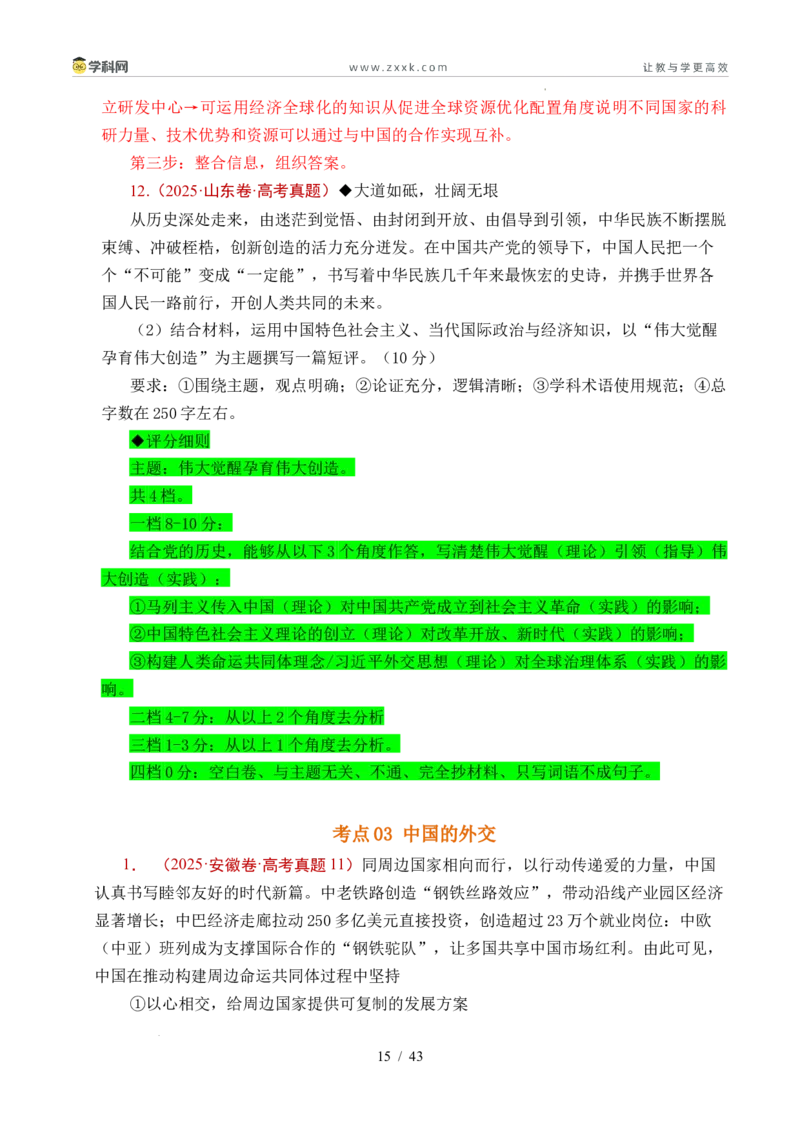 专题19世界多极化（全国通用）（解析版）_高考真题分类汇编_高考政治真题分类汇编（全国通用）五年（2021-2025）