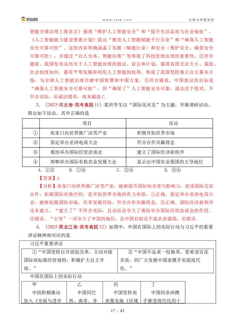 专题19世界多极化（全国通用）（解析版）_高考真题分类汇编_高考政治真题分类汇编（全国通用）五年（2021-2025）