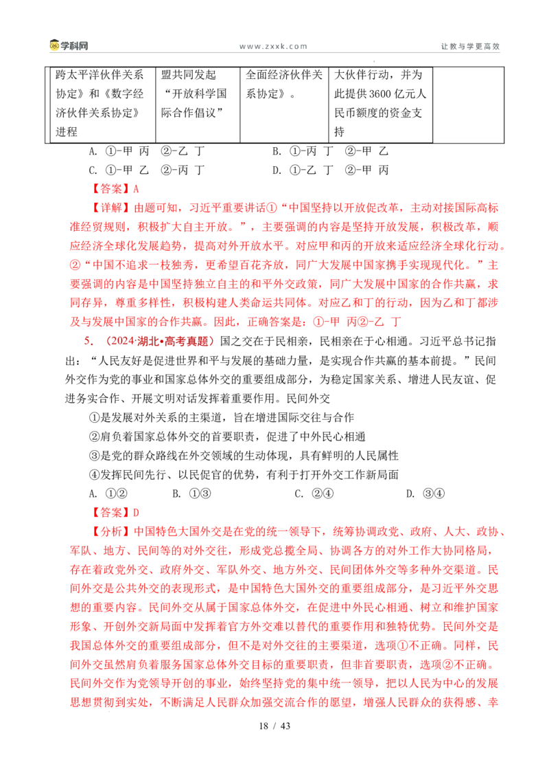 专题19世界多极化（全国通用）（解析版）_高考真题分类汇编_高考政治真题分类汇编（全国通用）五年（2021-2025）