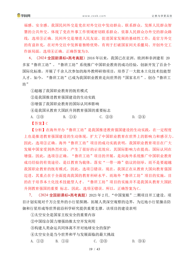 专题19世界多极化（全国通用）（解析版）_高考真题分类汇编_高考政治真题分类汇编（全国通用）五年（2021-2025）