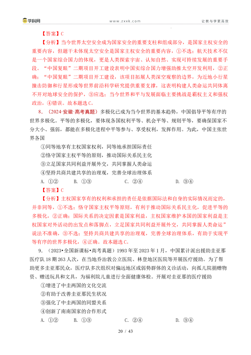 专题19世界多极化（全国通用）（解析版）_高考真题分类汇编_高考政治真题分类汇编（全国通用）五年（2021-2025）