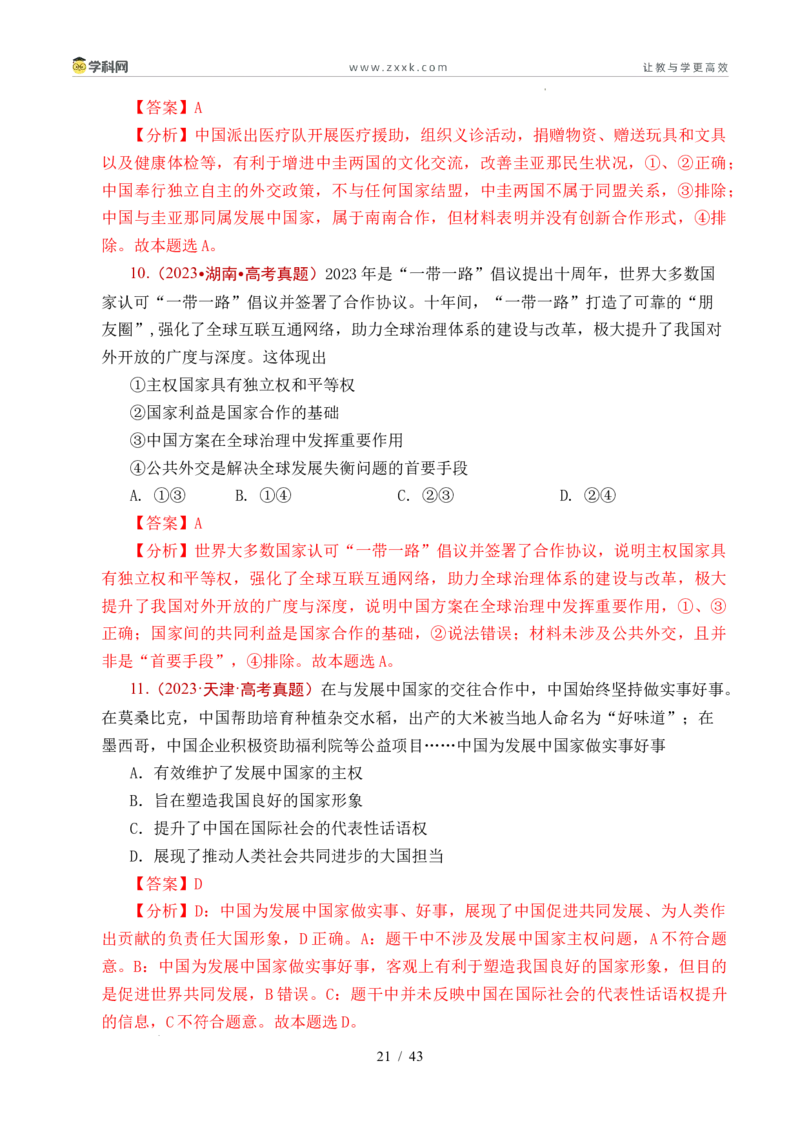专题19世界多极化（全国通用）（解析版）_高考真题分类汇编_高考政治真题分类汇编（全国通用）五年（2021-2025）