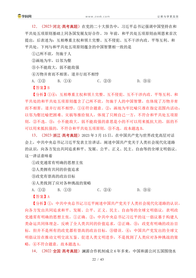 专题19世界多极化（全国通用）（解析版）_高考真题分类汇编_高考政治真题分类汇编（全国通用）五年（2021-2025）