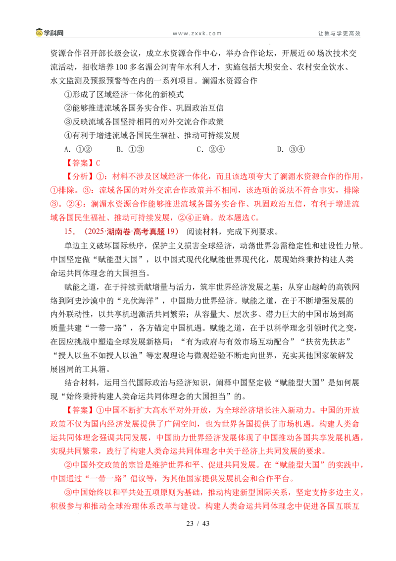 专题19世界多极化（全国通用）（解析版）_高考真题分类汇编_高考政治真题分类汇编（全国通用）五年（2021-2025）