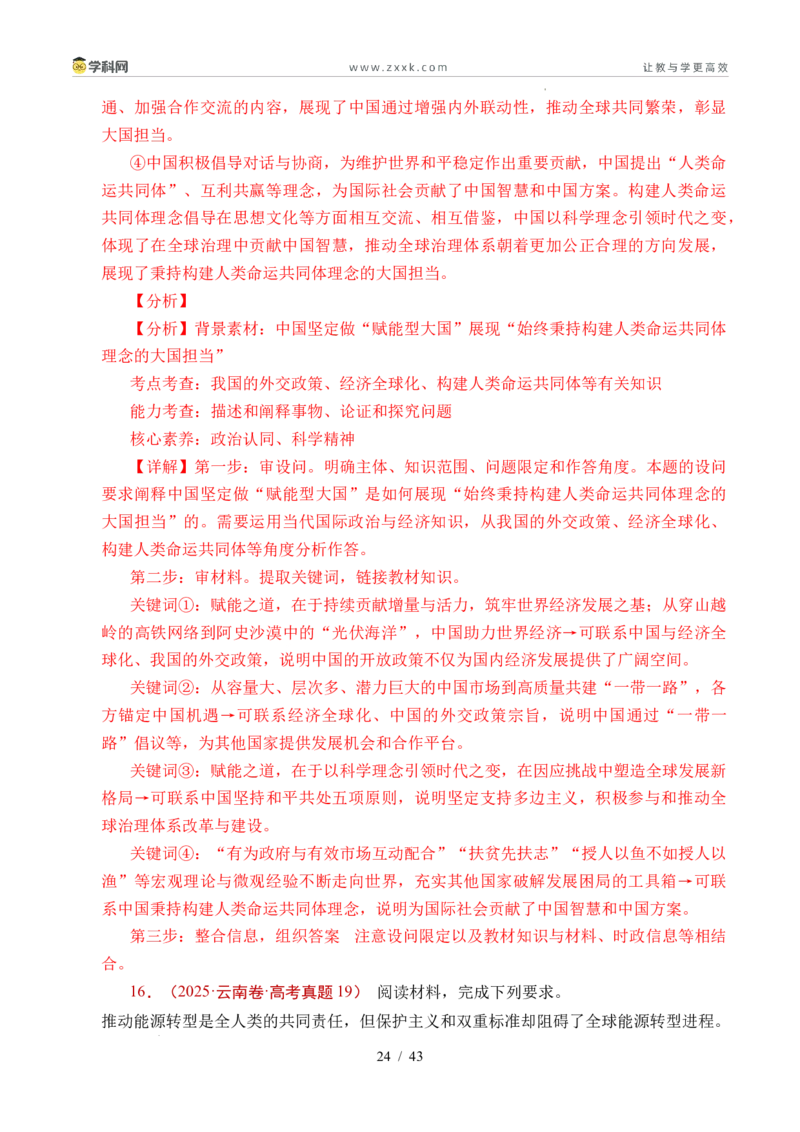 专题19世界多极化（全国通用）（解析版）_高考真题分类汇编_高考政治真题分类汇编（全国通用）五年（2021-2025）