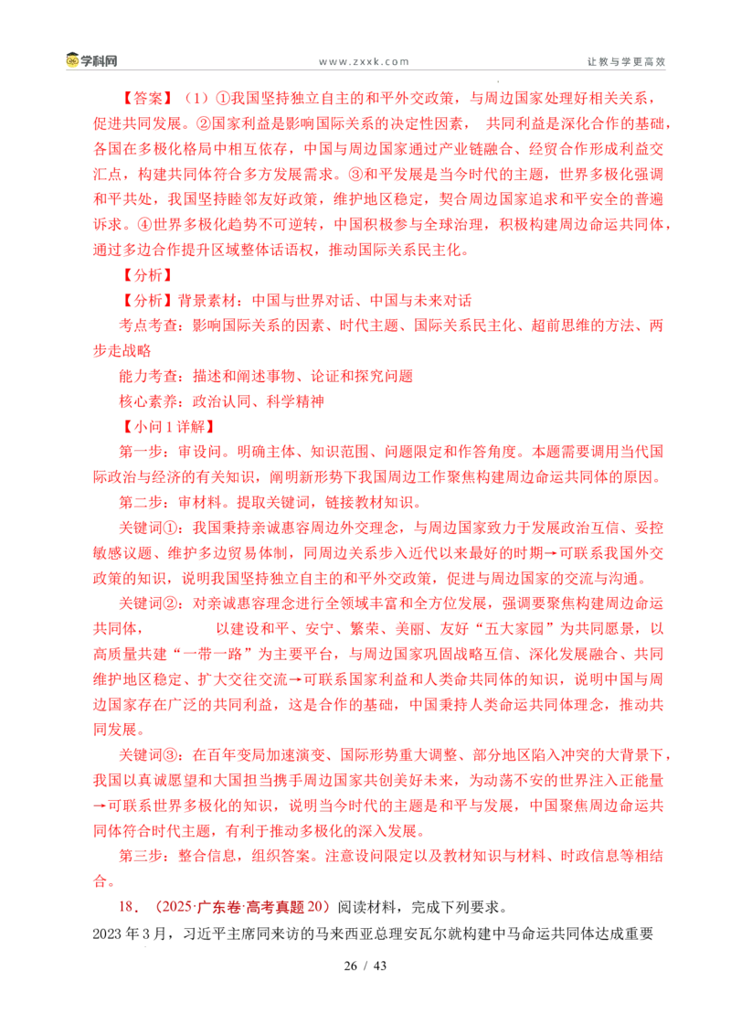 专题19世界多极化（全国通用）（解析版）_高考真题分类汇编_高考政治真题分类汇编（全国通用）五年（2021-2025）