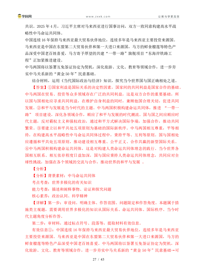 专题19世界多极化（全国通用）（解析版）_高考真题分类汇编_高考政治真题分类汇编（全国通用）五年（2021-2025）