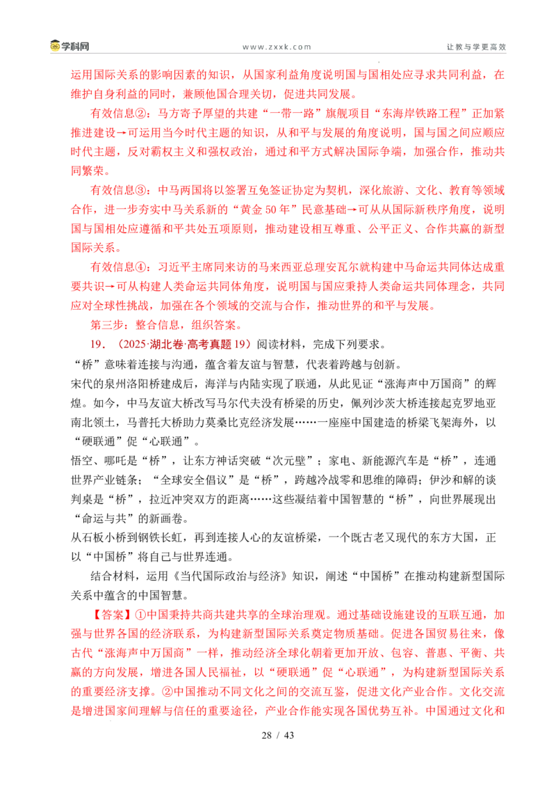 专题19世界多极化（全国通用）（解析版）_高考真题分类汇编_高考政治真题分类汇编（全国通用）五年（2021-2025）