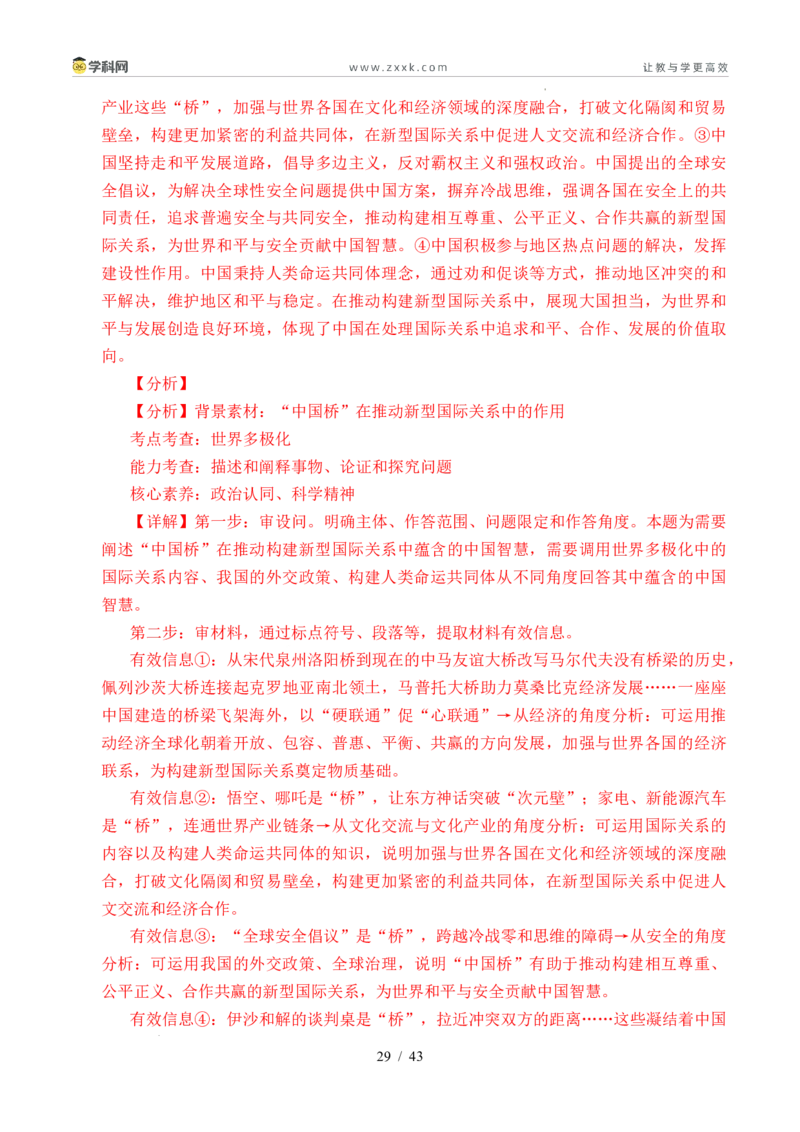 专题19世界多极化（全国通用）（解析版）_高考真题分类汇编_高考政治真题分类汇编（全国通用）五年（2021-2025）