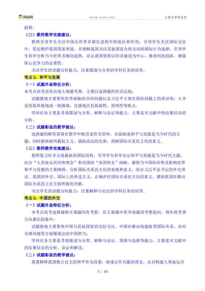 专题19世界多极化（全国通用）（解析版）_高考真题分类汇编_高考政治真题分类汇编（全国通用）五年（2021-2025）