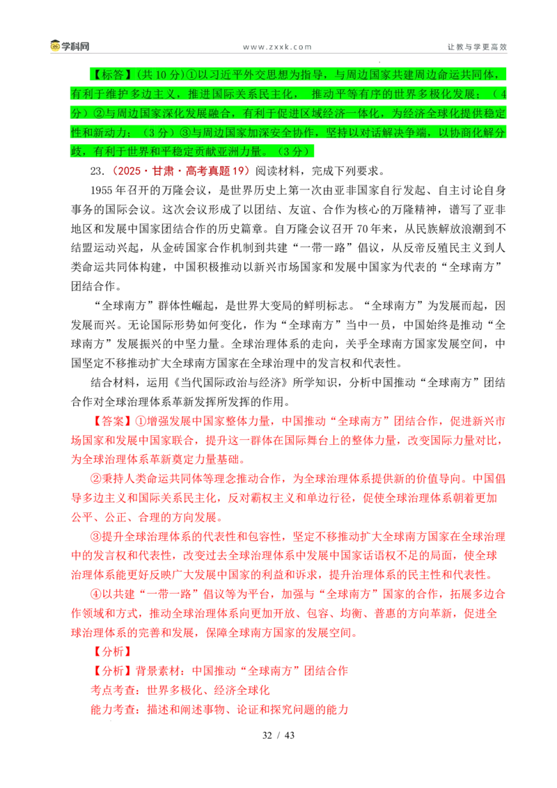 专题19世界多极化（全国通用）（解析版）_高考真题分类汇编_高考政治真题分类汇编（全国通用）五年（2021-2025）