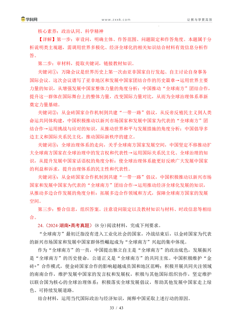 专题19世界多极化（全国通用）（解析版）_高考真题分类汇编_高考政治真题分类汇编（全国通用）五年（2021-2025）