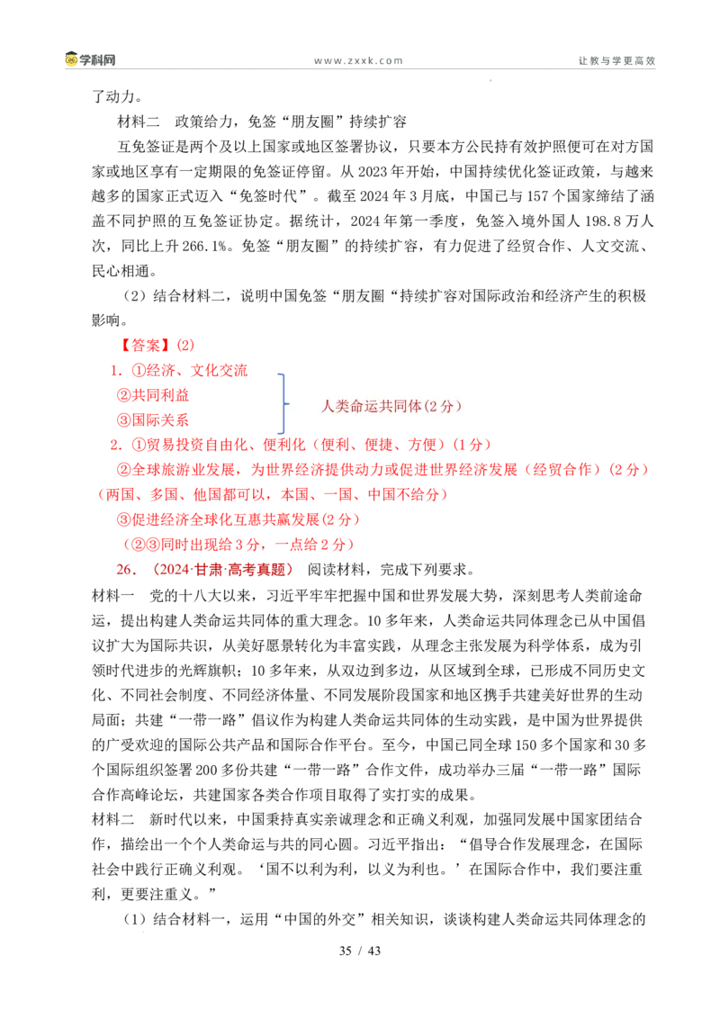 专题19世界多极化（全国通用）（解析版）_高考真题分类汇编_高考政治真题分类汇编（全国通用）五年（2021-2025）