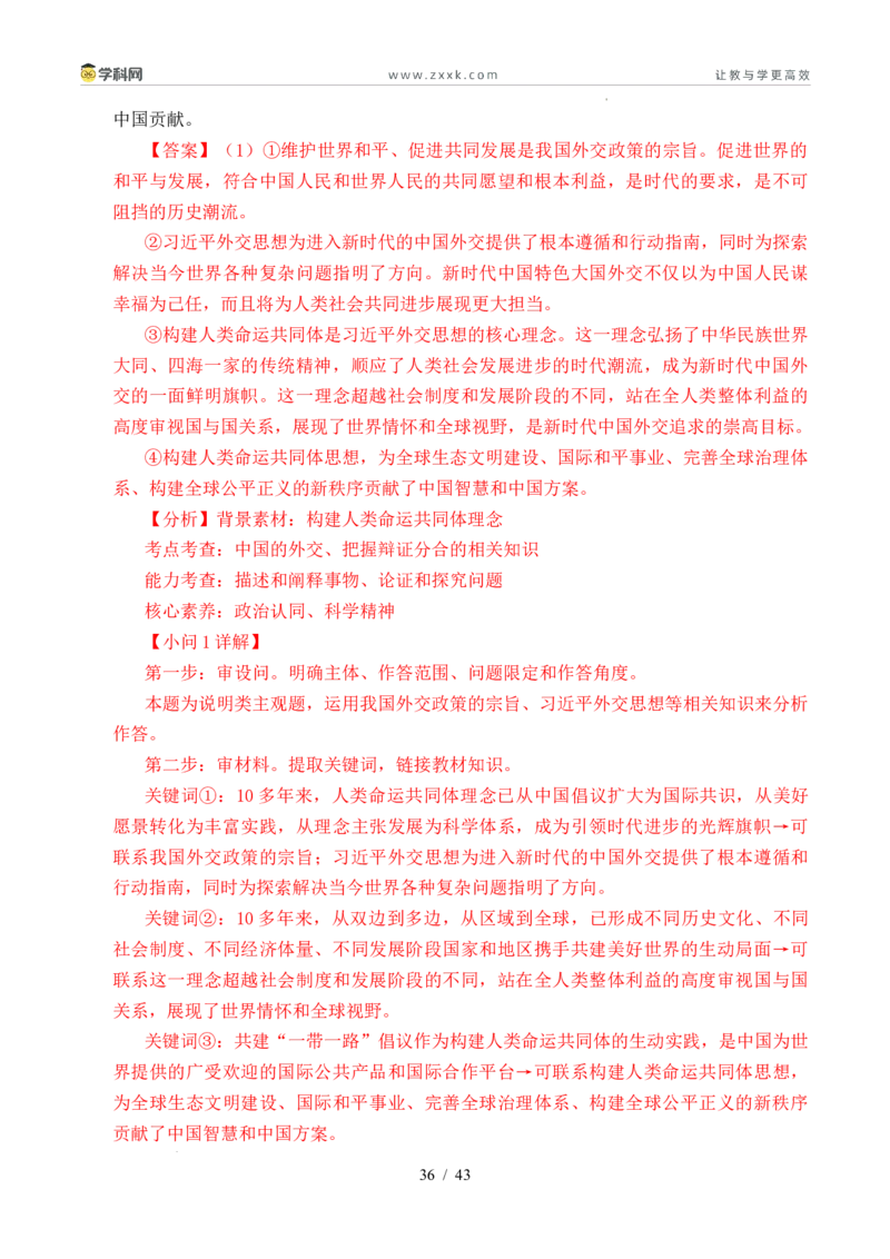 专题19世界多极化（全国通用）（解析版）_高考真题分类汇编_高考政治真题分类汇编（全国通用）五年（2021-2025）
