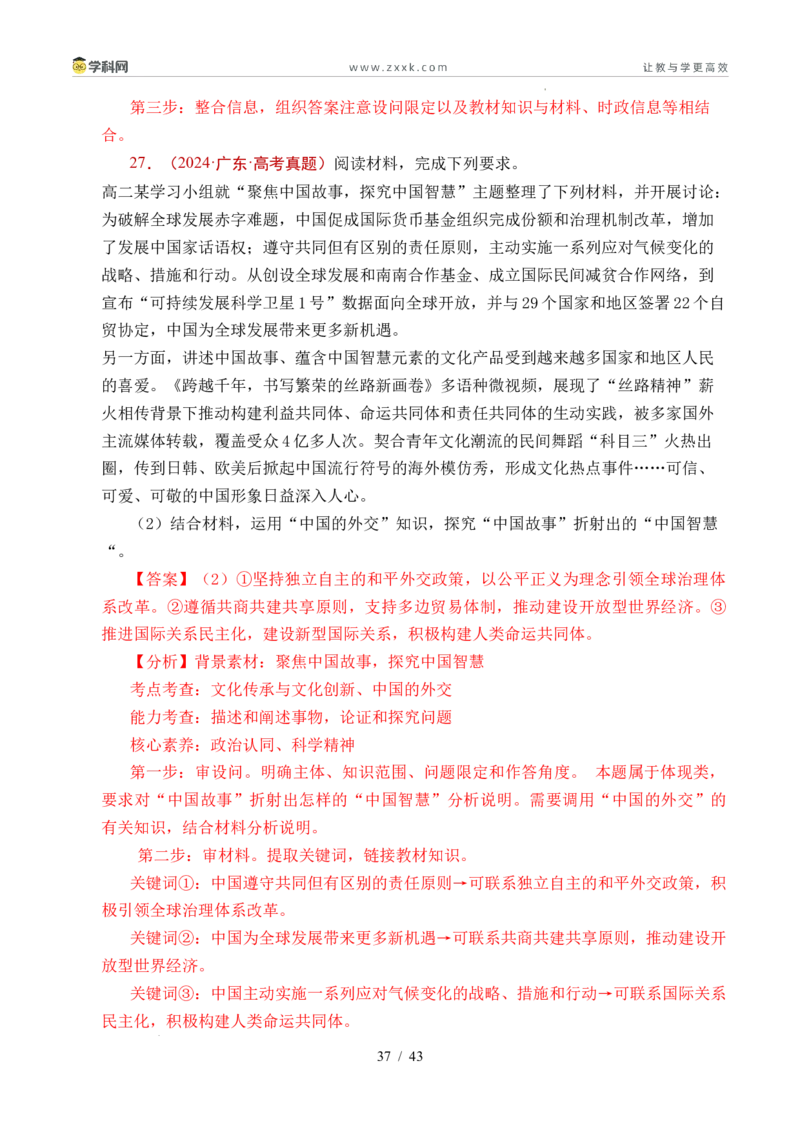 专题19世界多极化（全国通用）（解析版）_高考真题分类汇编_高考政治真题分类汇编（全国通用）五年（2021-2025）