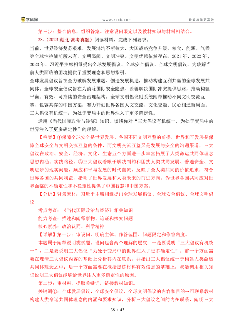 专题19世界多极化（全国通用）（解析版）_高考真题分类汇编_高考政治真题分类汇编（全国通用）五年（2021-2025）