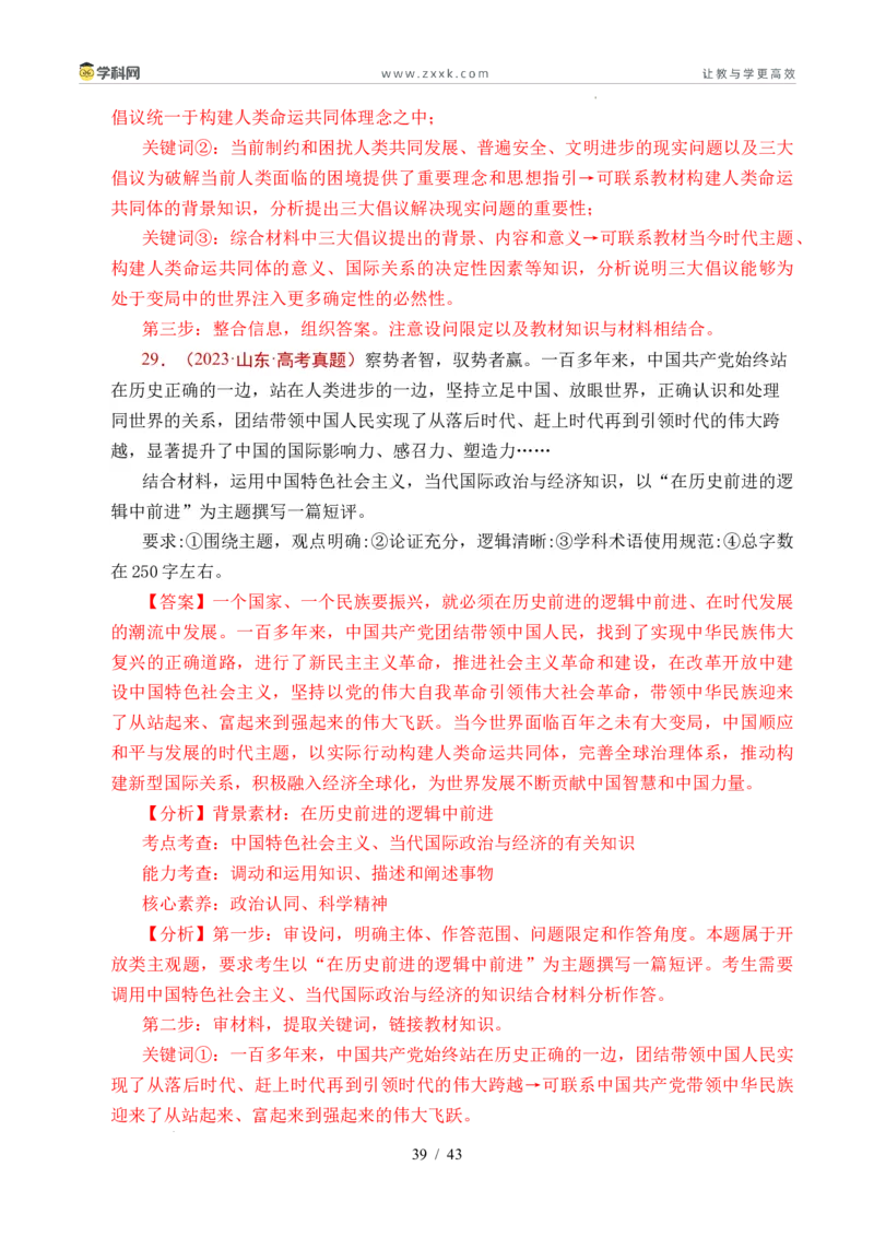 专题19世界多极化（全国通用）（解析版）_高考真题分类汇编_高考政治真题分类汇编（全国通用）五年（2021-2025）