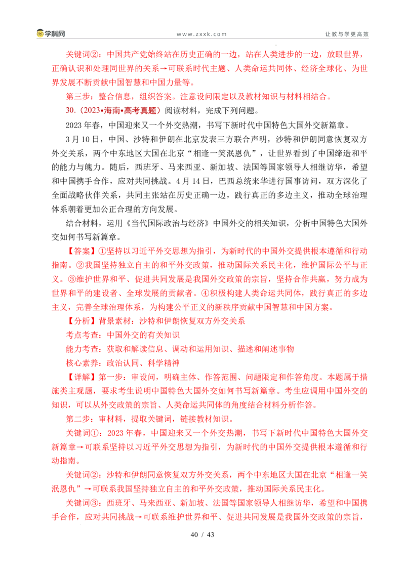 专题19世界多极化（全国通用）（解析版）_高考真题分类汇编_高考政治真题分类汇编（全国通用）五年（2021-2025）
