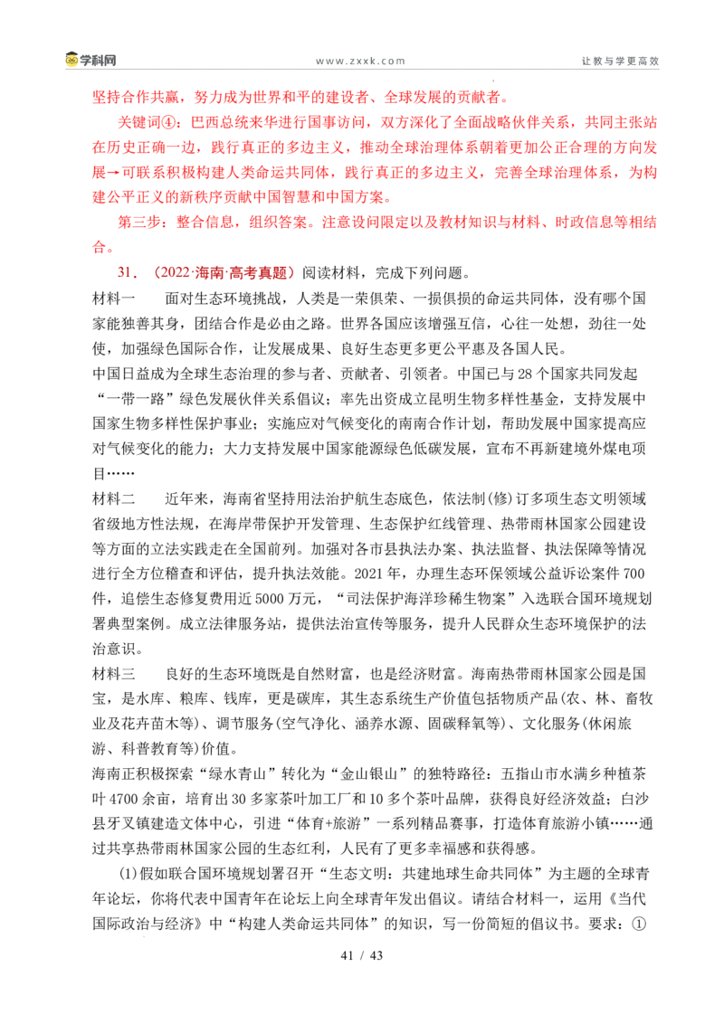 专题19世界多极化（全国通用）（解析版）_高考真题分类汇编_高考政治真题分类汇编（全国通用）五年（2021-2025）