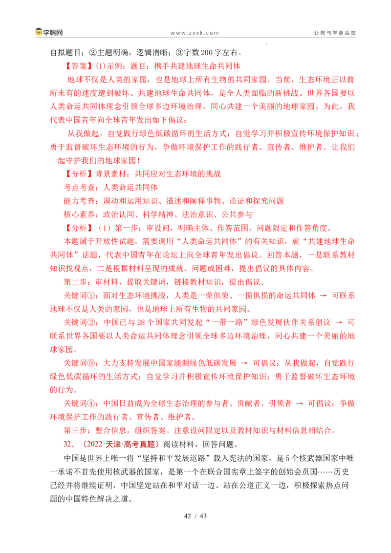 专题19世界多极化（全国通用）（解析版）_高考真题分类汇编_高考政治真题分类汇编（全国通用）五年（2021-2025）