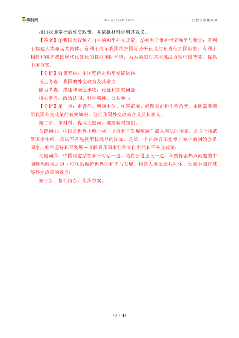 专题19世界多极化（全国通用）（解析版）_高考真题分类汇编_高考政治真题分类汇编（全国通用）五年（2021-2025）