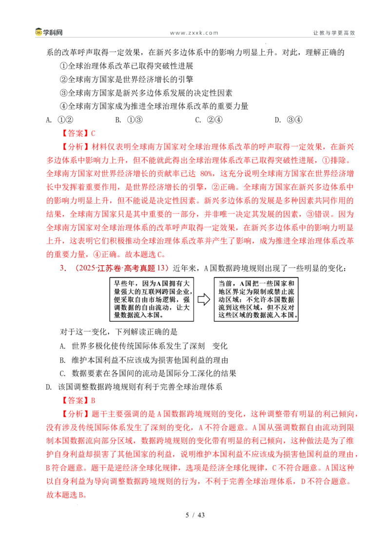 专题19世界多极化（全国通用）（解析版）_高考真题分类汇编_高考政治真题分类汇编（全国通用）五年（2021-2025）