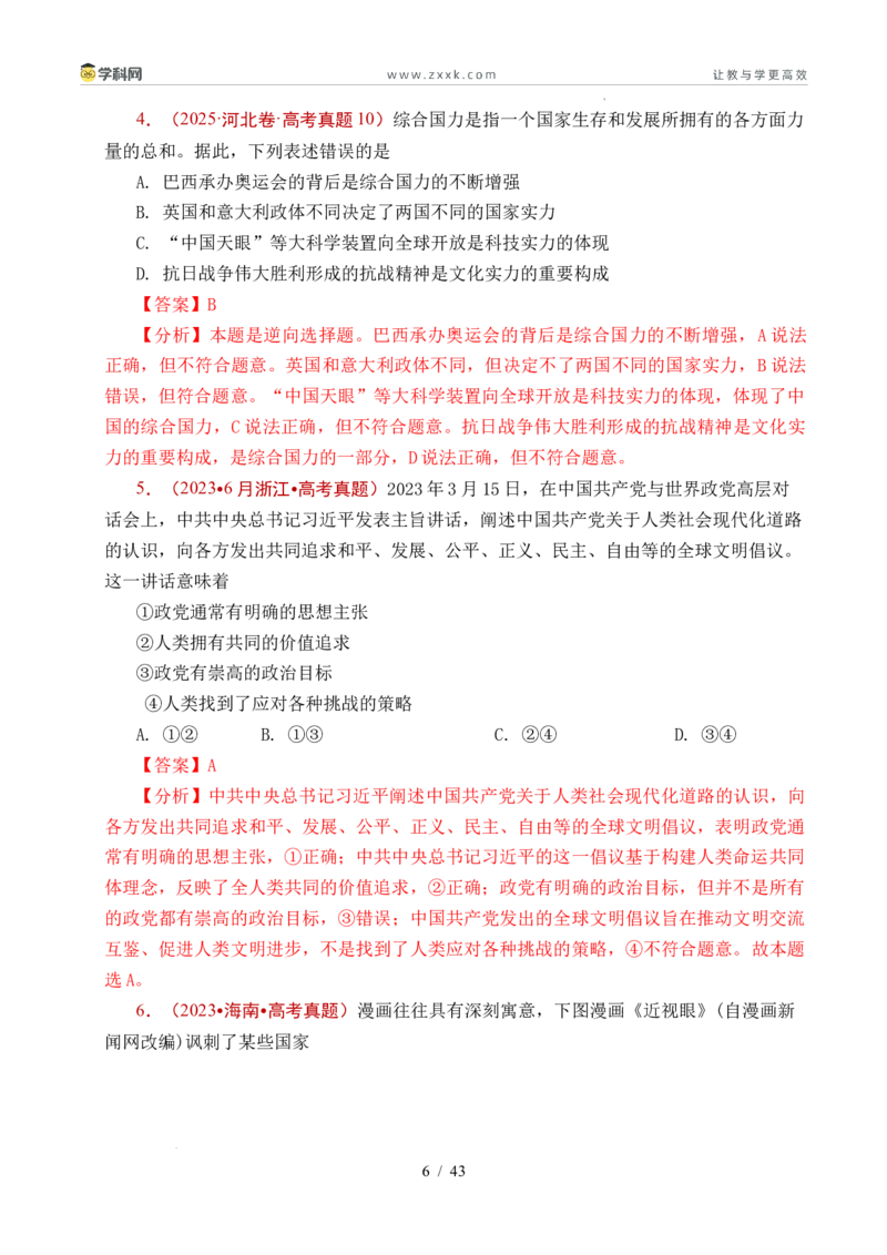 专题19世界多极化（全国通用）（解析版）_高考真题分类汇编_高考政治真题分类汇编（全国通用）五年（2021-2025）