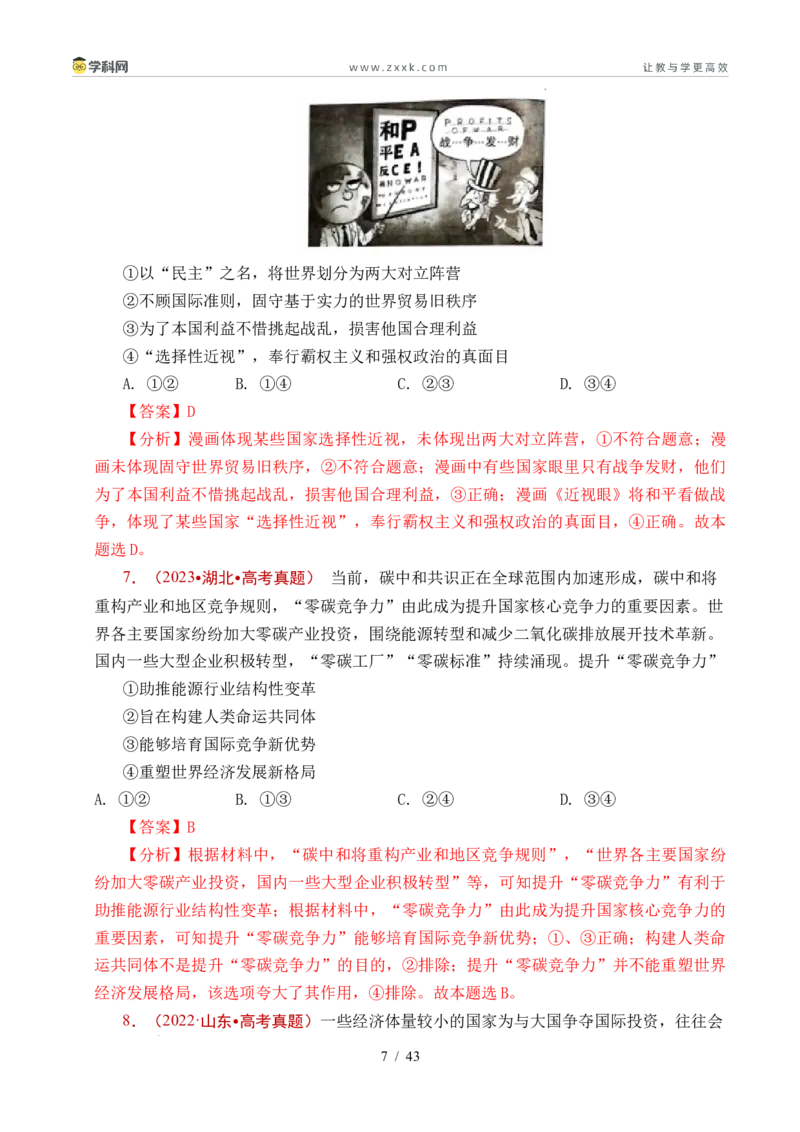 专题19世界多极化（全国通用）（解析版）_高考真题分类汇编_高考政治真题分类汇编（全国通用）五年（2021-2025）