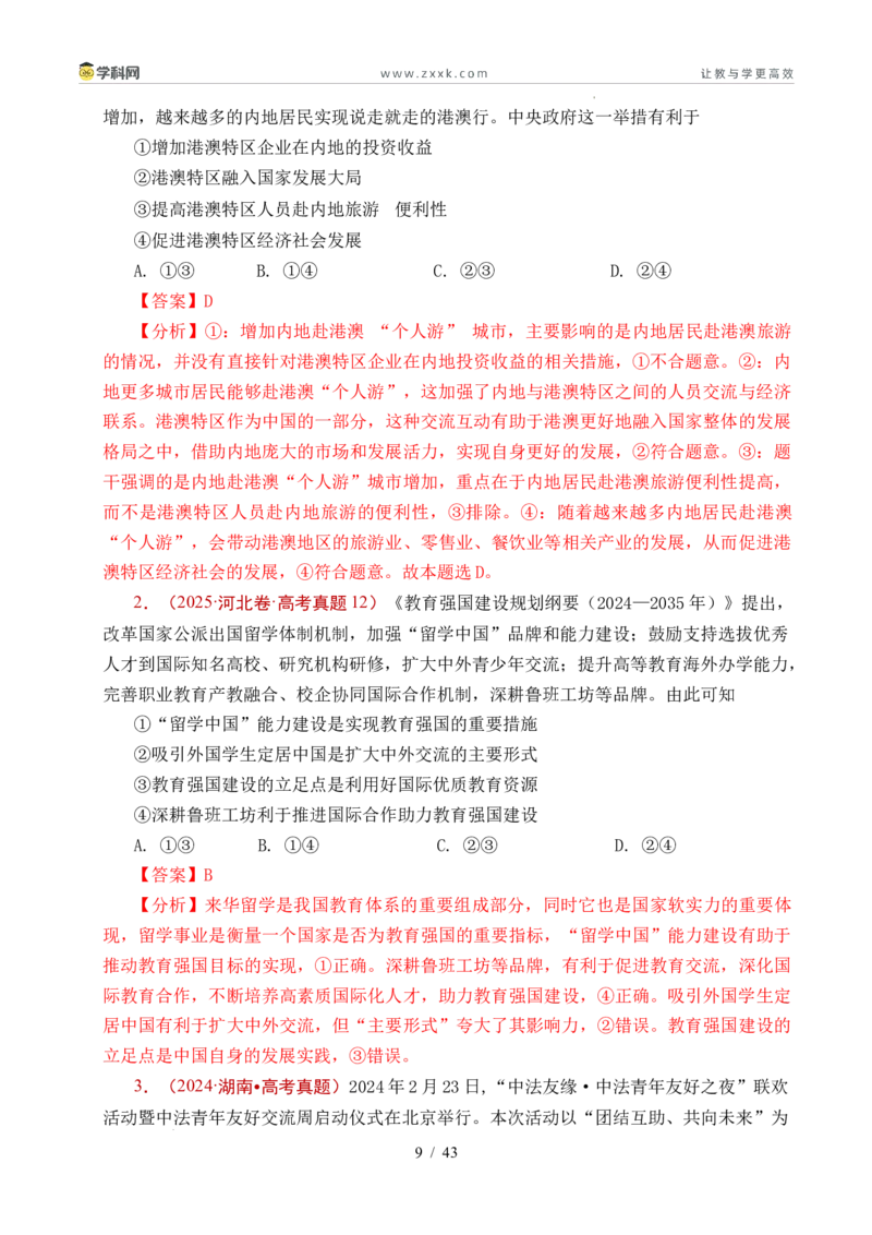 专题19世界多极化（全国通用）（解析版）_高考真题分类汇编_高考政治真题分类汇编（全国通用）五年（2021-2025）
