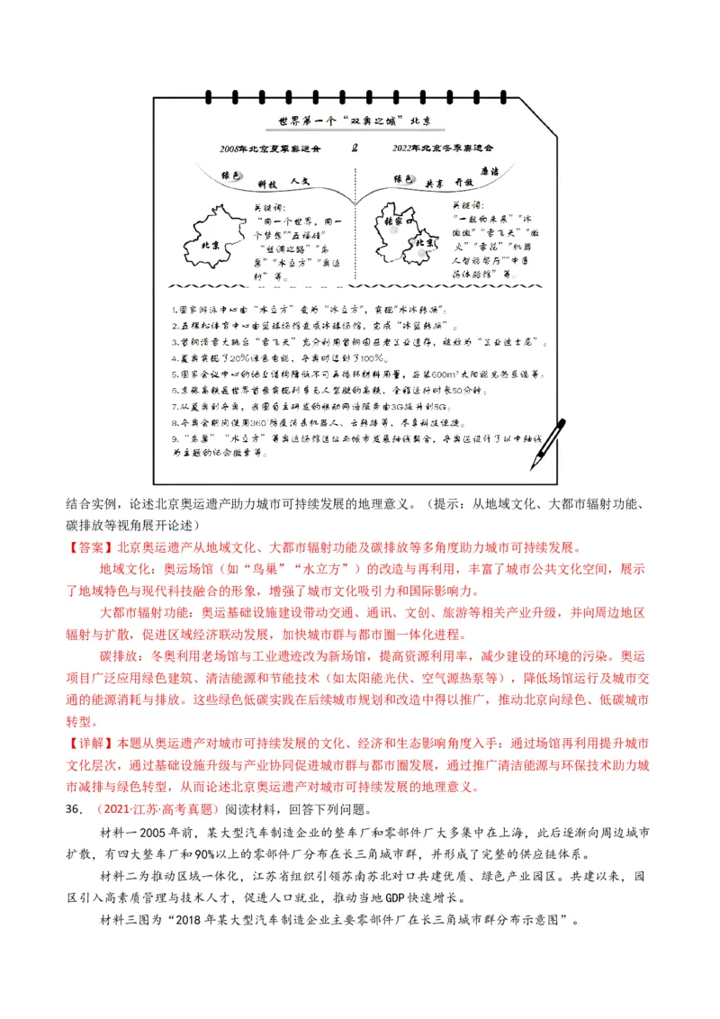 五年（2021-2025）高考地理真题分类汇编专题09乡村与城镇（全国通用）（解析版）_高考真题分类汇编_高考地理真题分类汇编（全国通用）五年（2021-2025）_word