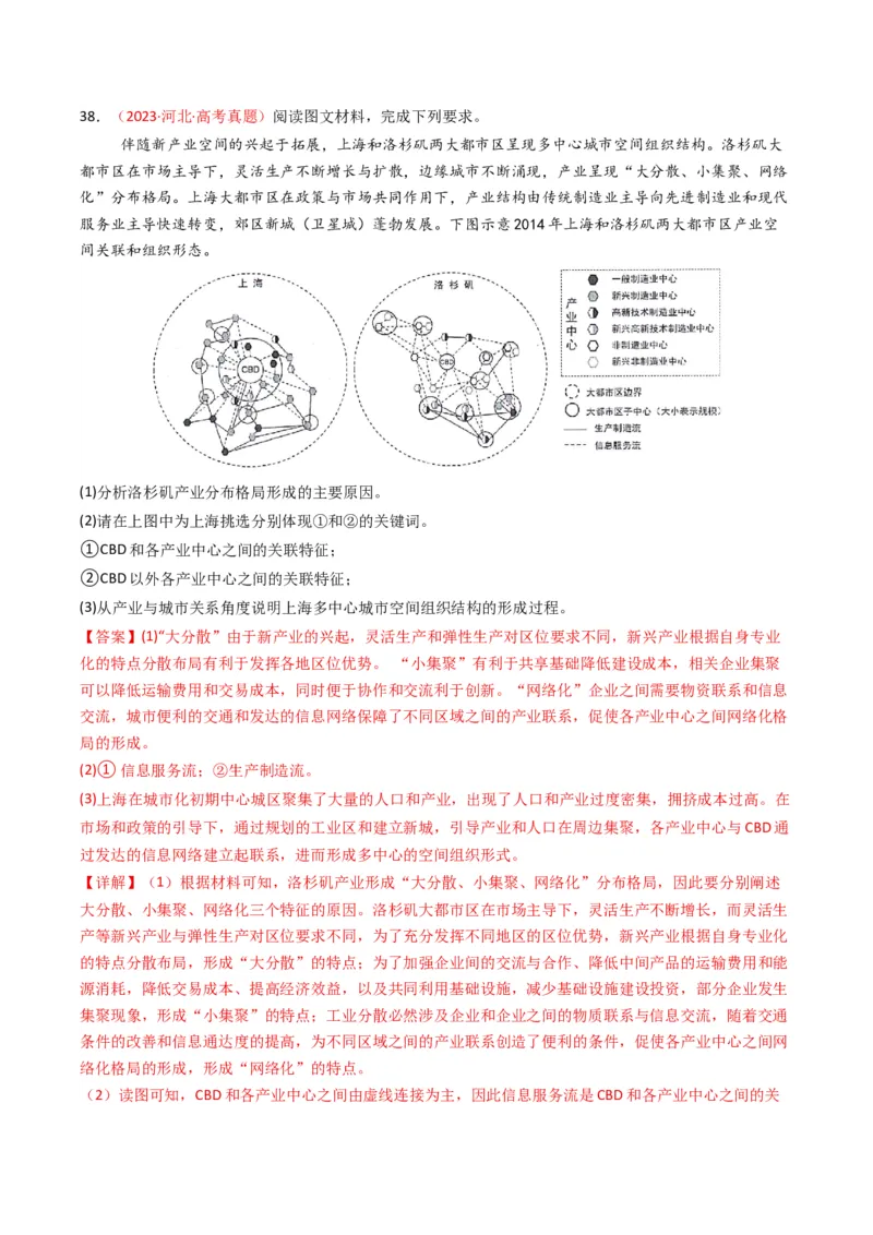 五年（2021-2025）高考地理真题分类汇编专题09乡村与城镇（全国通用）（解析版）_高考真题分类汇编_高考地理真题分类汇编（全国通用）五年（2021-2025）_word