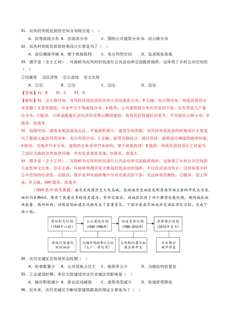 五年（2021-2025）高考地理真题分类汇编专题09乡村与城镇（全国通用）（解析版）_高考真题分类汇编_高考地理真题分类汇编（全国通用）五年（2021-2025）_word