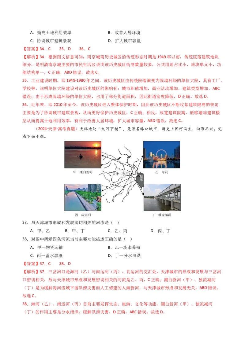 五年（2021-2025）高考地理真题分类汇编专题09乡村与城镇（全国通用）（解析版）_高考真题分类汇编_高考地理真题分类汇编（全国通用）五年（2021-2025）_word