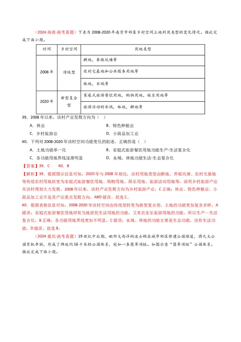 五年（2021-2025）高考地理真题分类汇编专题09乡村与城镇（全国通用）（解析版）_高考真题分类汇编_高考地理真题分类汇编（全国通用）五年（2021-2025）_word