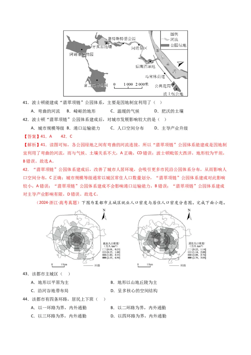 五年（2021-2025）高考地理真题分类汇编专题09乡村与城镇（全国通用）（解析版）_高考真题分类汇编_高考地理真题分类汇编（全国通用）五年（2021-2025）_word