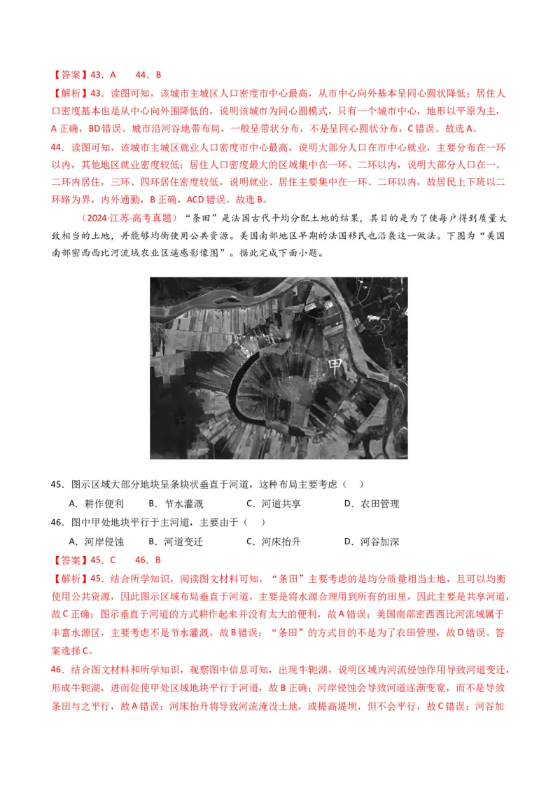 五年（2021-2025）高考地理真题分类汇编专题09乡村与城镇（全国通用）（解析版）_高考真题分类汇编_高考地理真题分类汇编（全国通用）五年（2021-2025）_word