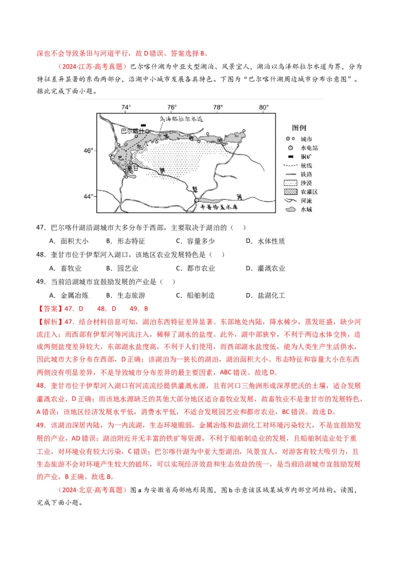 五年（2021-2025）高考地理真题分类汇编专题09乡村与城镇（全国通用）（解析版）_高考真题分类汇编_高考地理真题分类汇编（全国通用）五年（2021-2025）_word