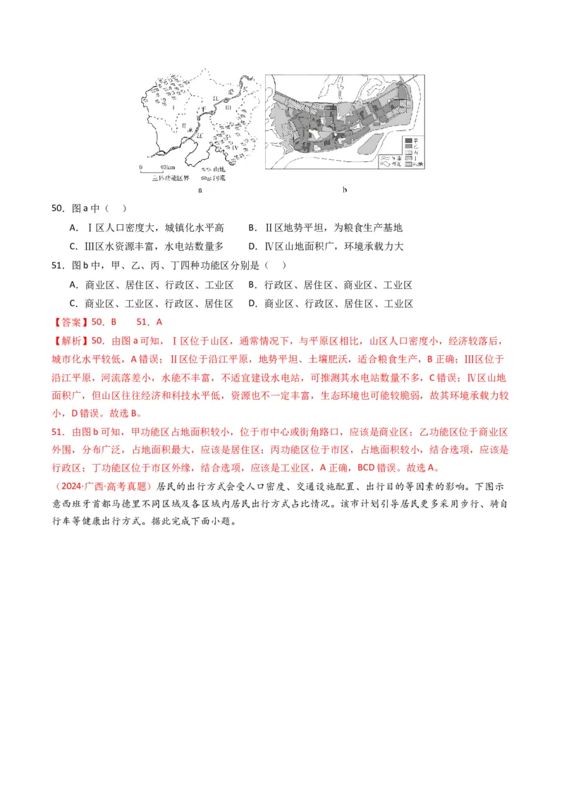 五年（2021-2025）高考地理真题分类汇编专题09乡村与城镇（全国通用）（解析版）_高考真题分类汇编_高考地理真题分类汇编（全国通用）五年（2021-2025）_word