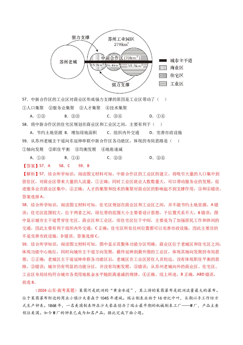 五年（2021-2025）高考地理真题分类汇编专题09乡村与城镇（全国通用）（解析版）_高考真题分类汇编_高考地理真题分类汇编（全国通用）五年（2021-2025）_word
